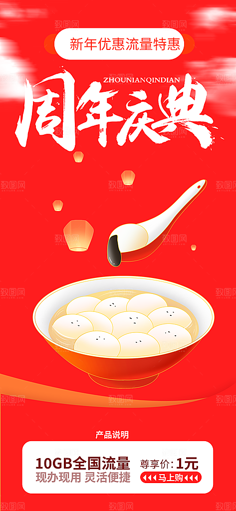 美食促销活动周年庆海报