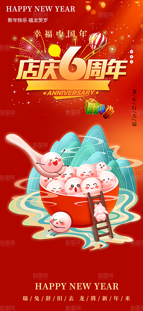 美食促销活动周年庆海报