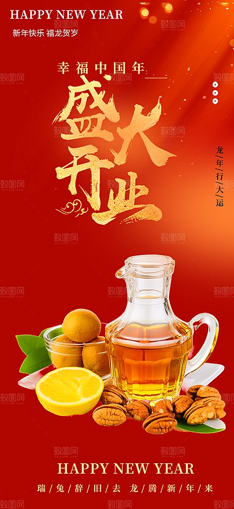 美食促销活动周年庆海报