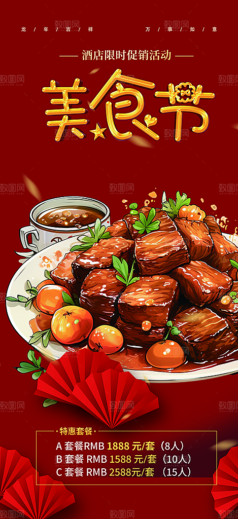 美食促销活动周年庆海报