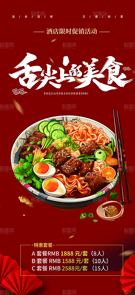 美食促销活动周年庆海报