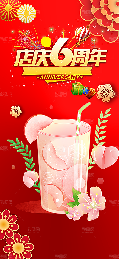 美食促销活动周年庆海报