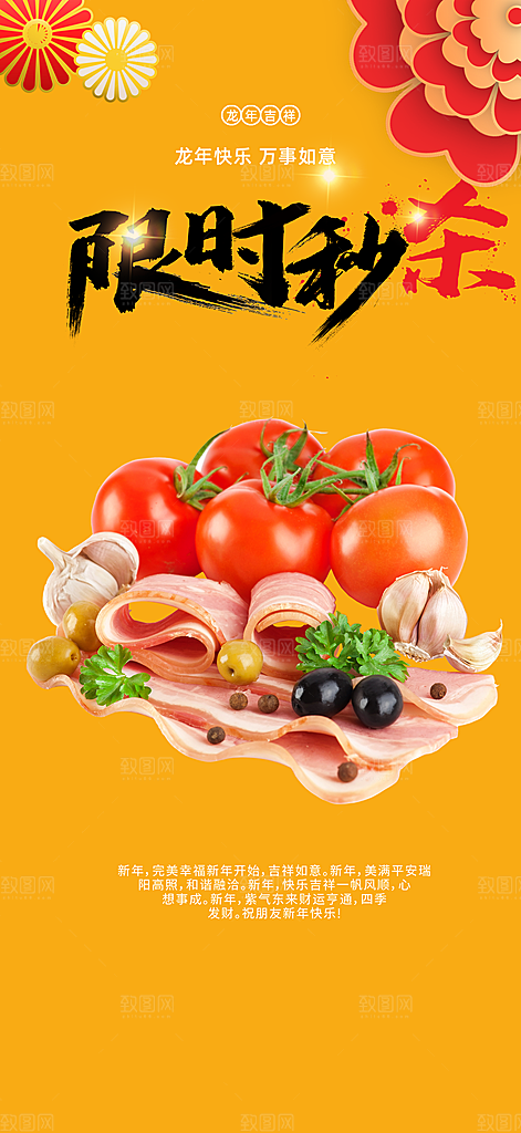 美食促销活动周年庆海报