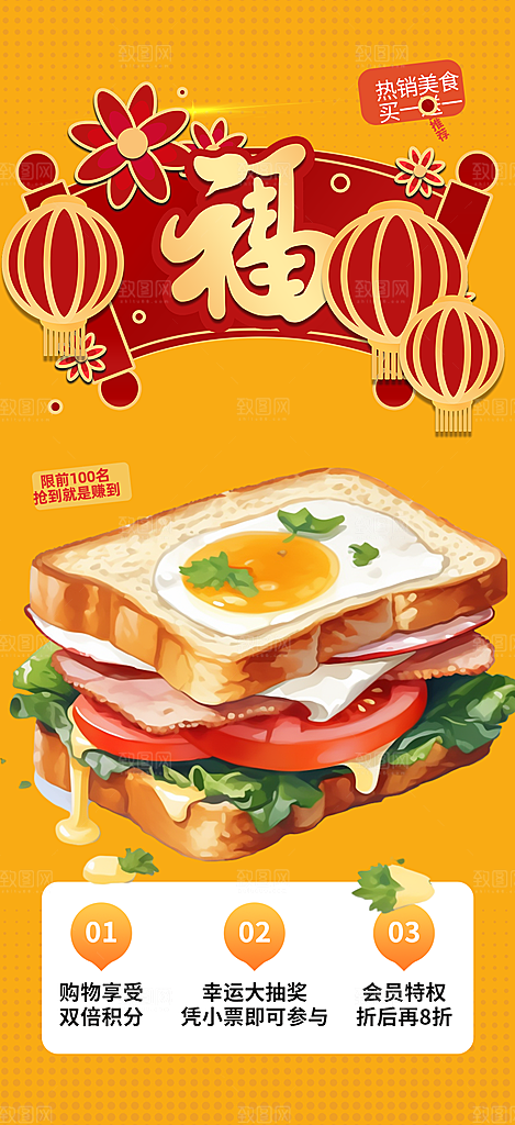 美食促销活动周年庆海报