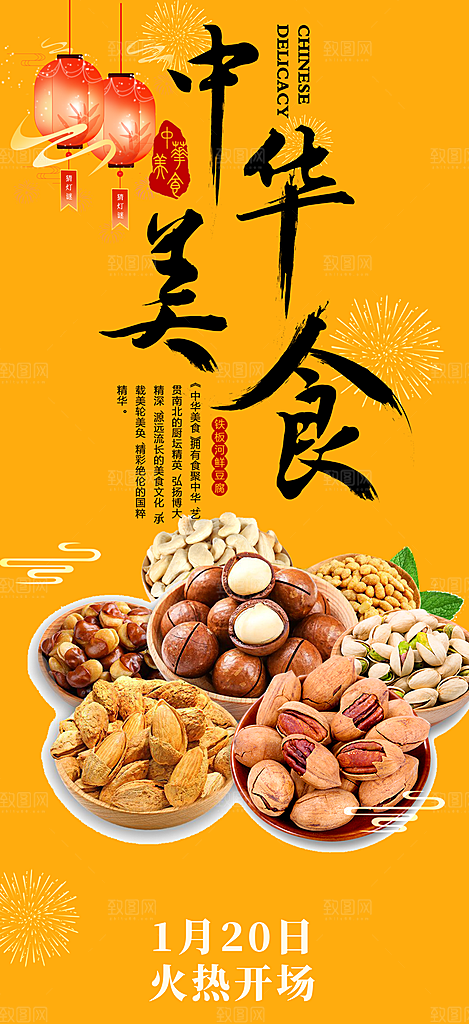 美食促销活动周年庆海报