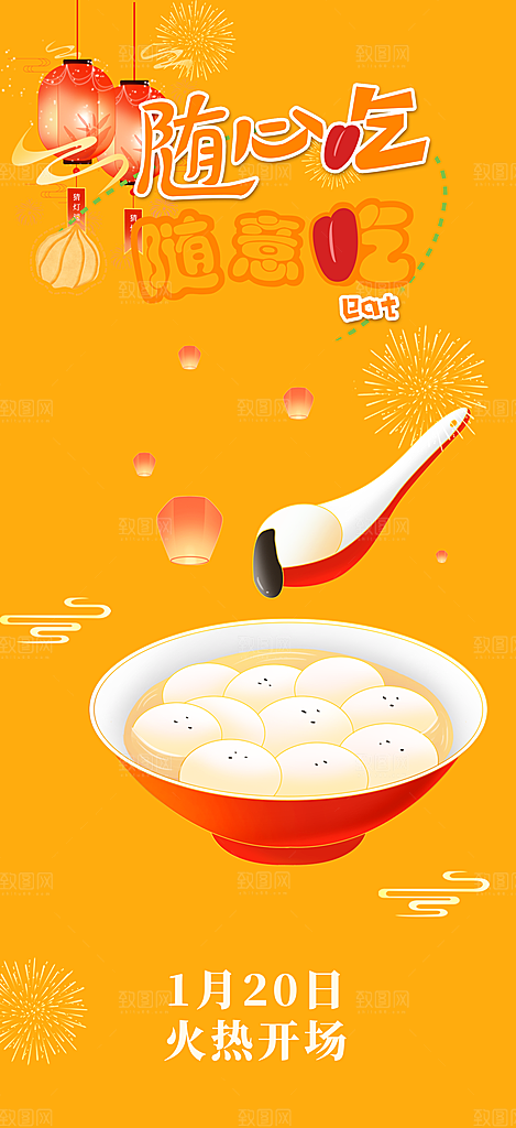 美食促销活动周年庆海报