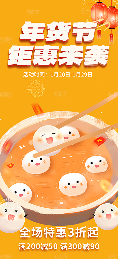 美食促销活动周年庆海报