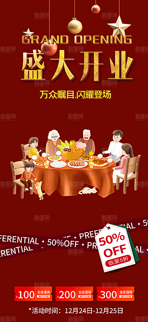 美食促销活动周年庆海报