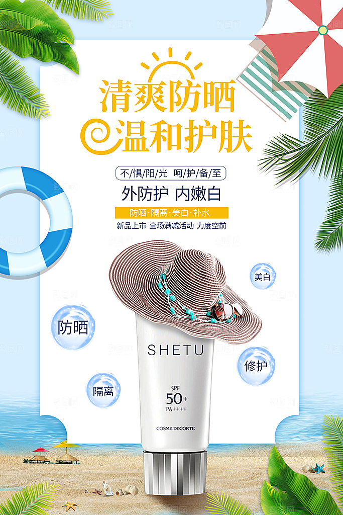 美容医美化妆品活动促销海报