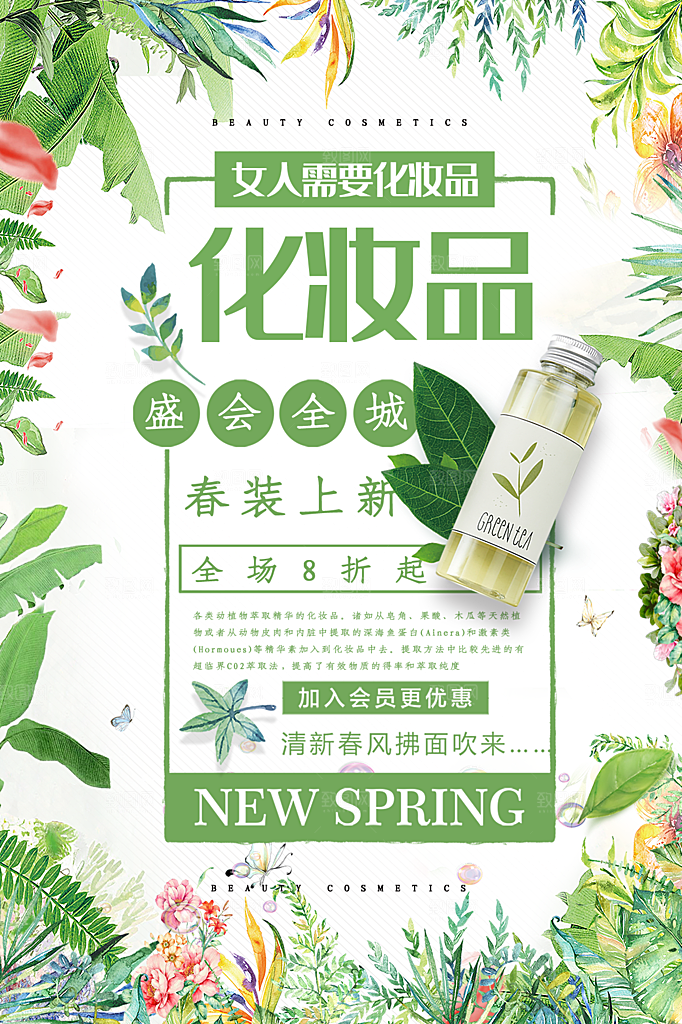 美容医美化妆品活动促销海报