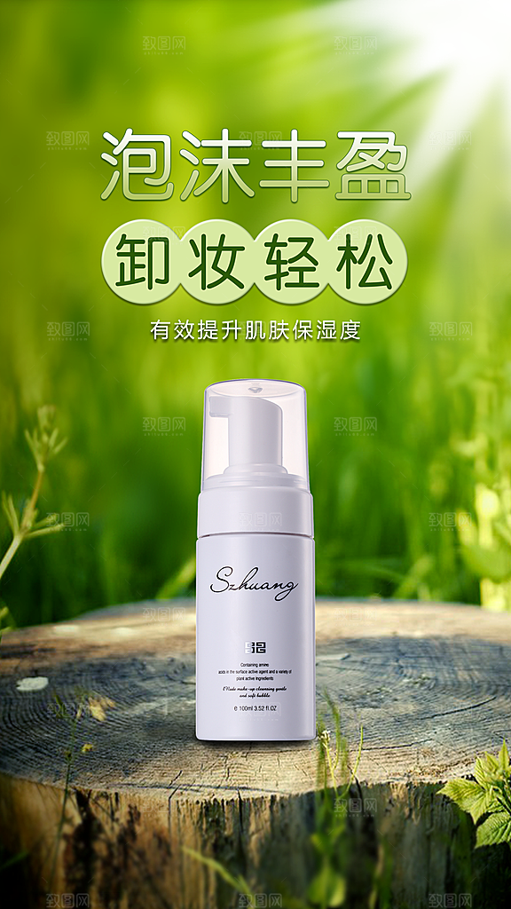 美容医美化妆品活动促销海报