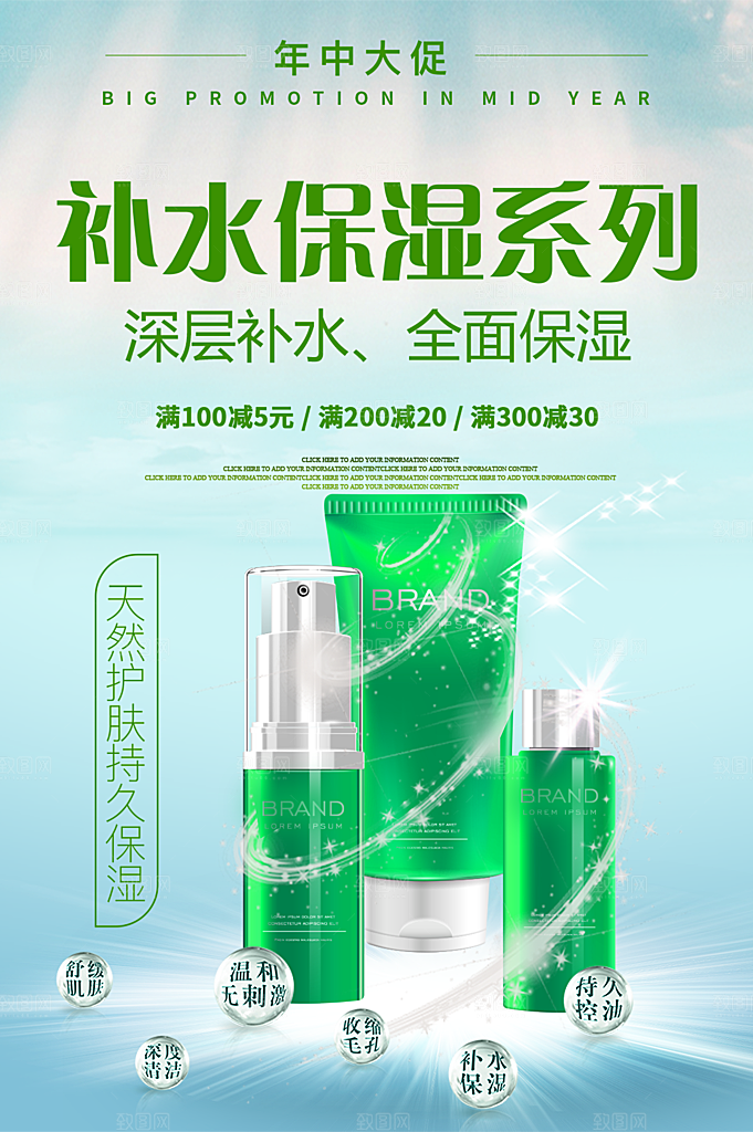 美容医美化妆品活动促销海报