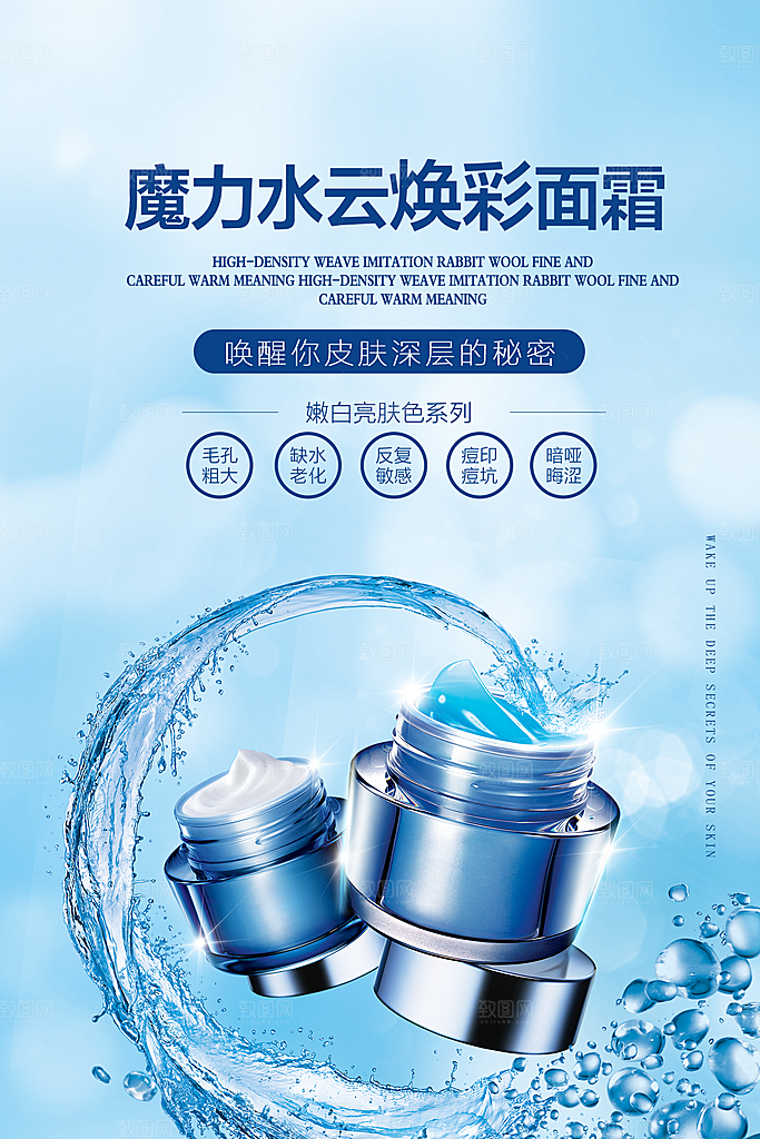 美容医美化妆品活动促销海报