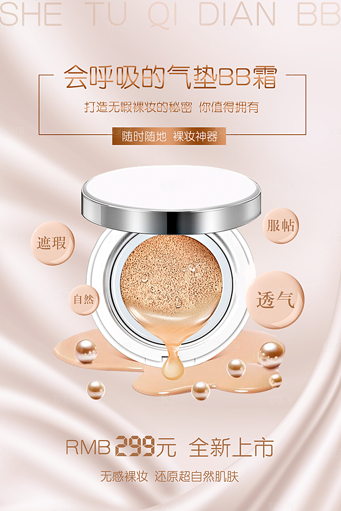 美容医美化妆品活动促销海报