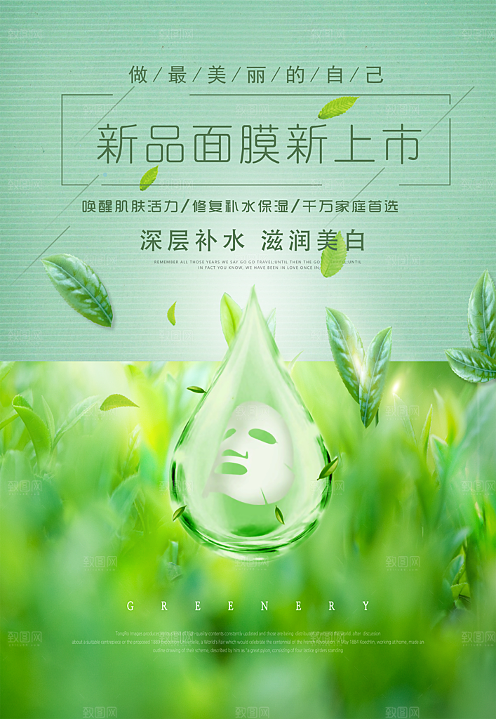 美容医美化妆品活动促销海报