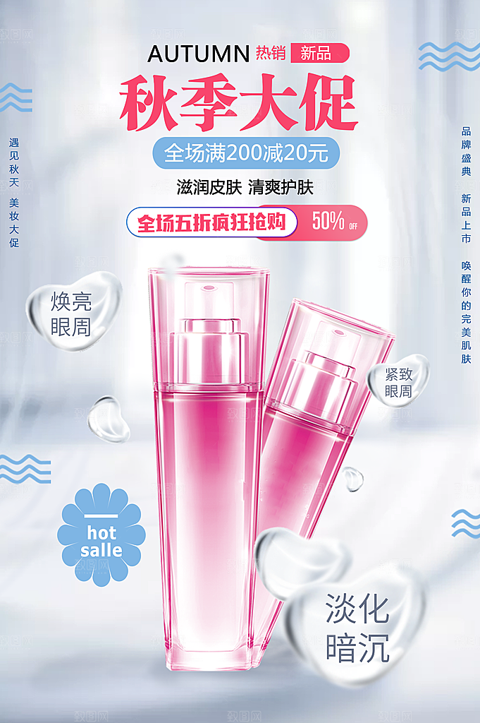 美容医美化妆品活动促销海报
