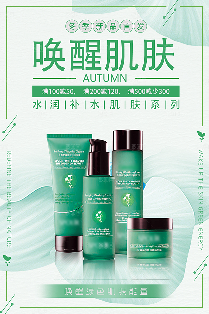 美容医美化妆品活动促销海报