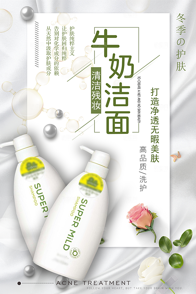 美容医美化妆品活动促销海报