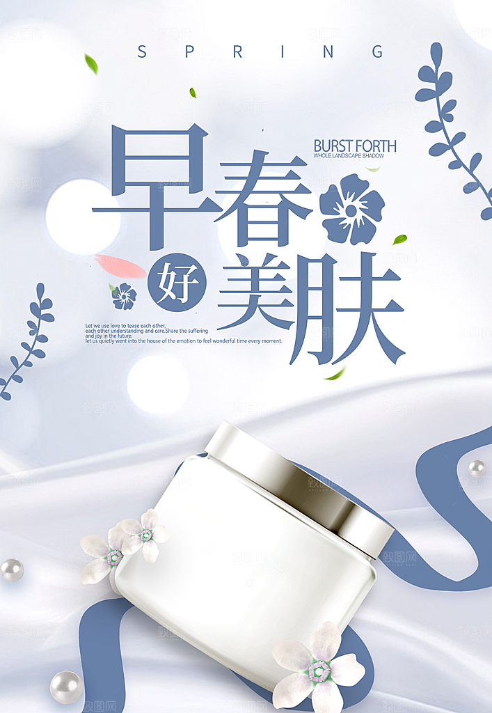 美容医美化妆品活动促销海报