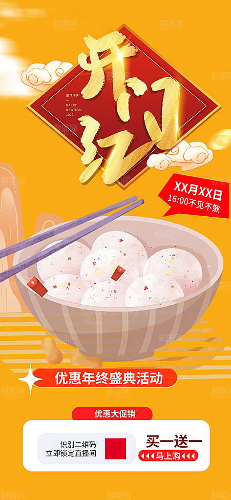 美食促销活动周年庆海报