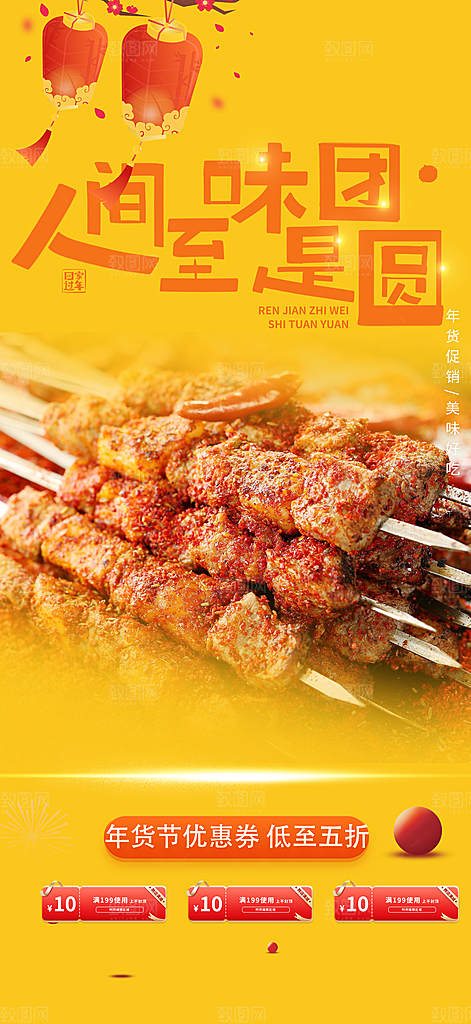 美食促销活动周年庆海报