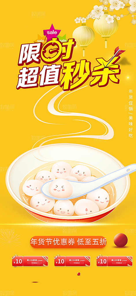 美食促销活动周年庆海报