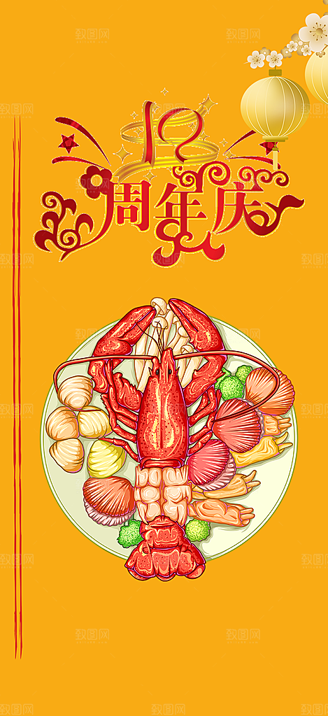 美食促销活动周年庆海报