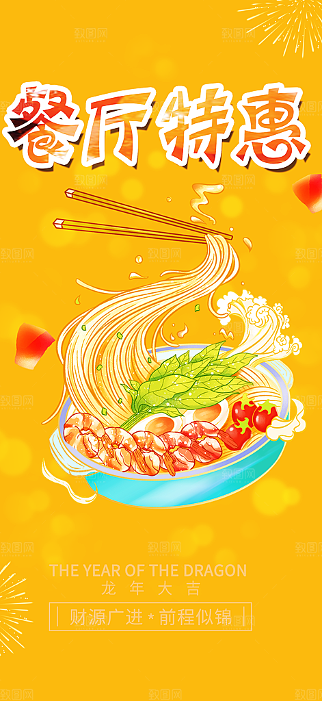 美食促销活动周年庆海报