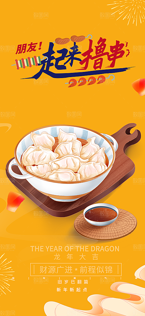 美食促销活动周年庆海报