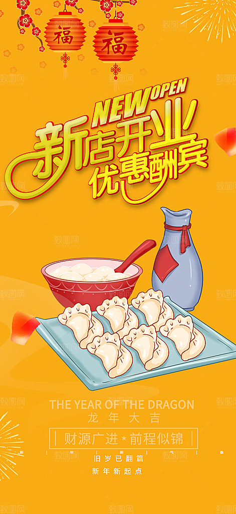 美食促销活动周年庆海报