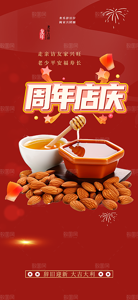 美食促销活动周年庆海报