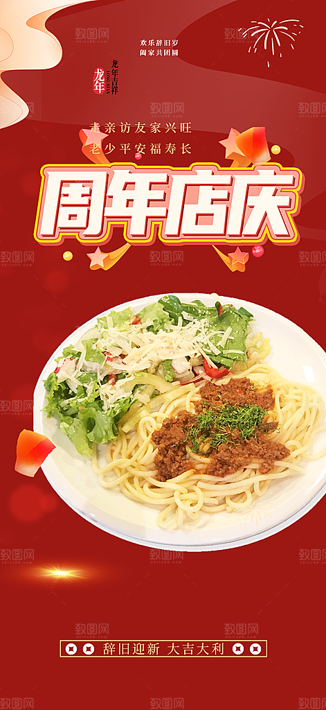 美食促销活动周年庆海报