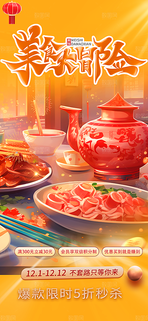美食促销活动周年庆海报