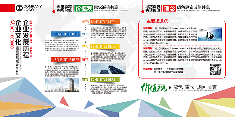 企业文化形象墙简约大气模版