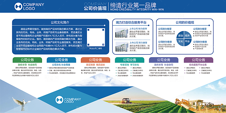 企业文化形象墙简约大气模版