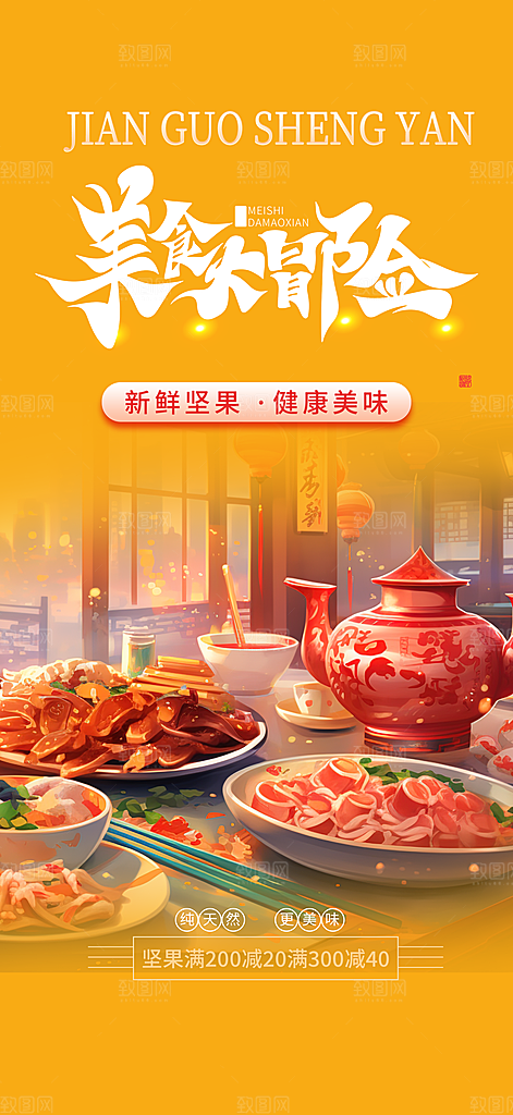美食促销活动周年庆海报