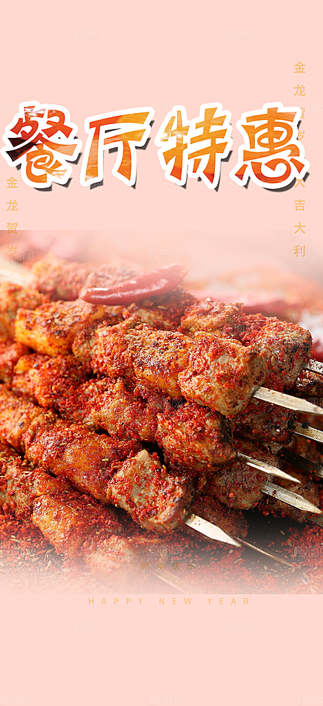 美食促销活动周年庆海报