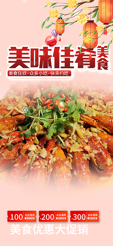 美食促销活动周年庆海报