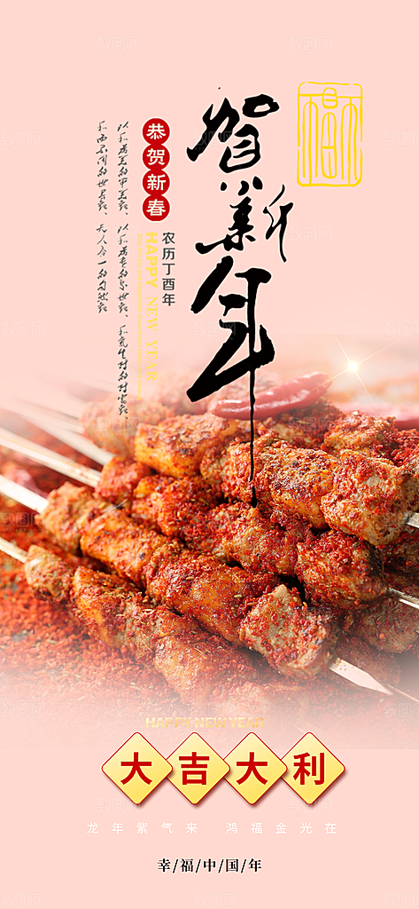 美食促销活动周年庆海报