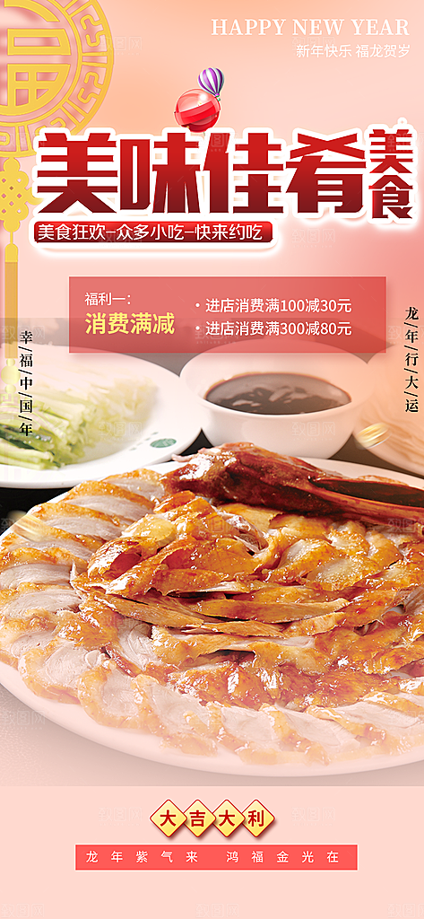 美食促销活动周年庆海报