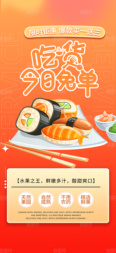 美食促销活动周年庆海报