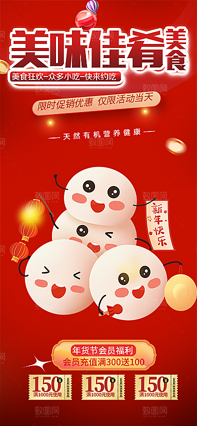美食促销活动周年庆海报