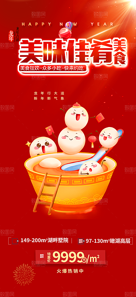 美食促销活动周年庆海报