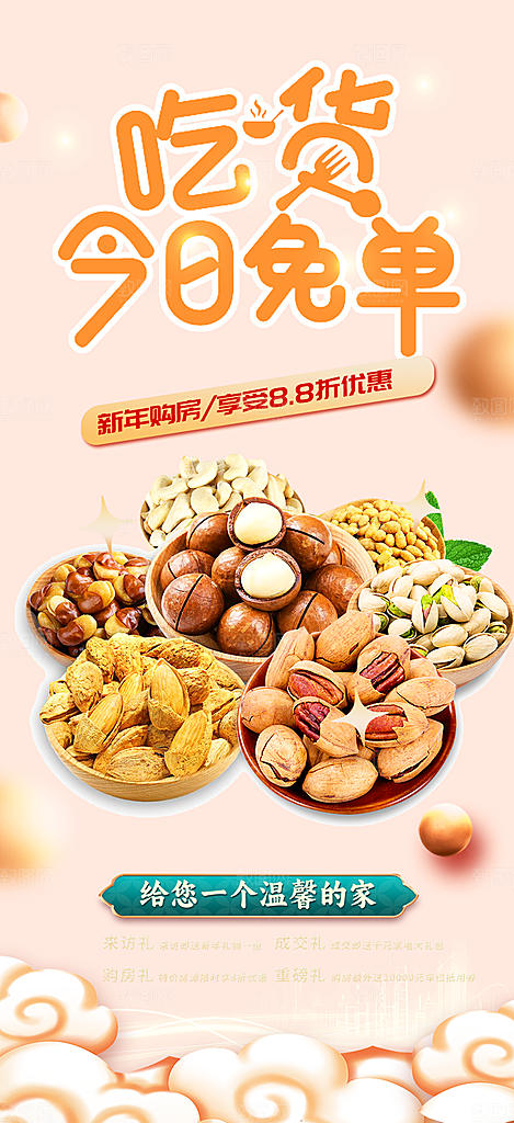 美食促销活动周年庆海报