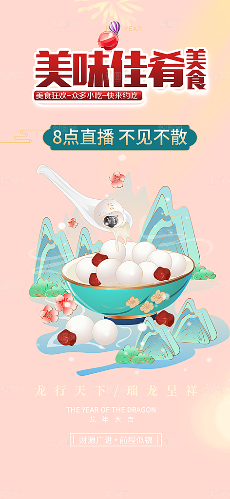 美食促销活动周年庆海报