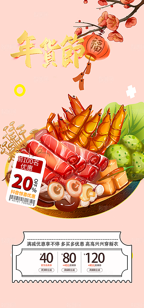 美食促销活动周年庆海报