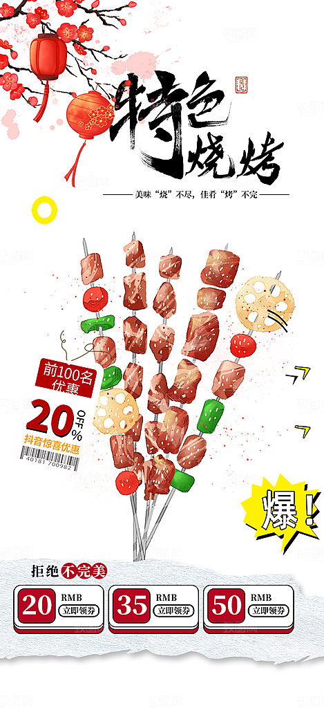 美食促销活动周年庆海报