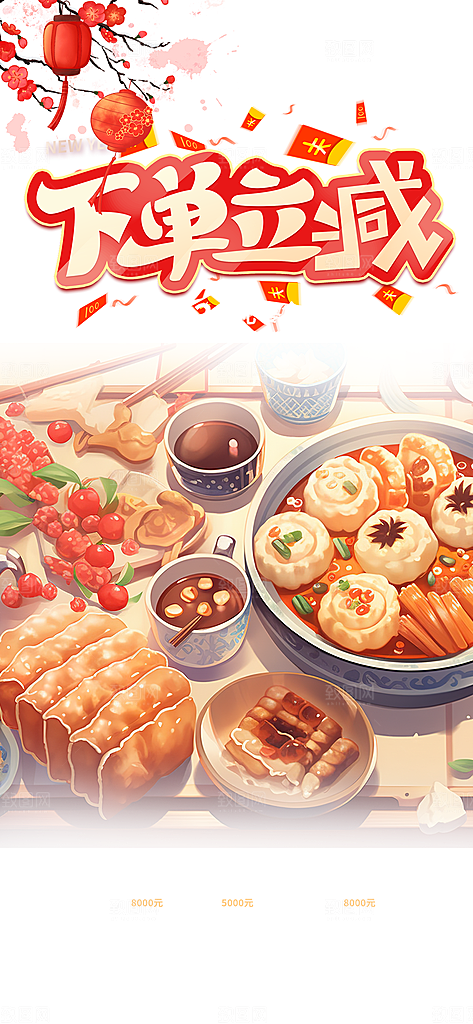美食促销活动周年庆海报