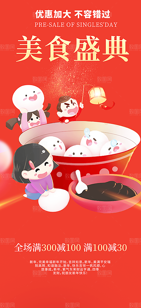 美食促销活动周年庆海报