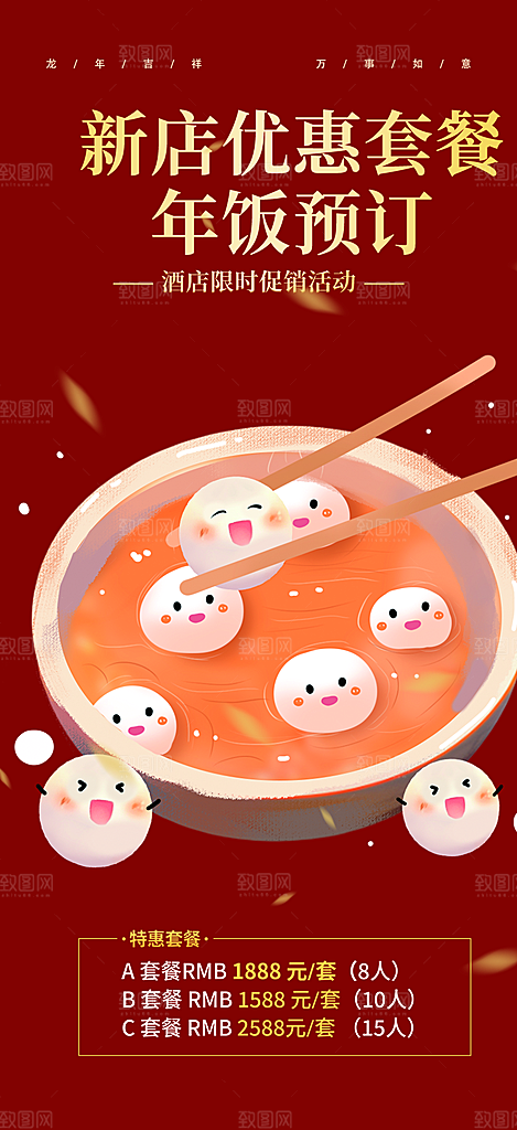 美食促销活动周年庆海报